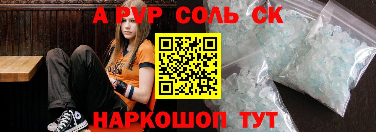 Кемерово  Alfa_PVP мука  А ПВП Crystall  Вход с VPN 