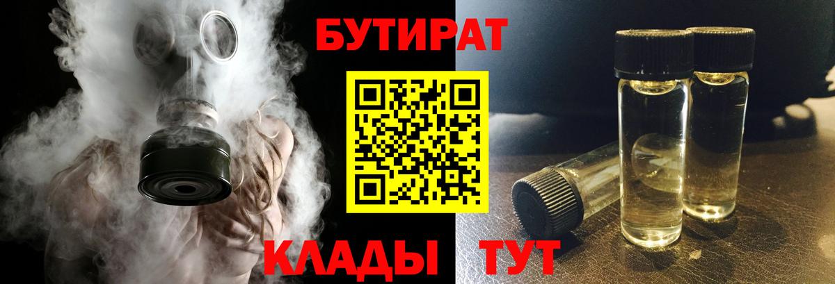 Бутират BDO Кемерово