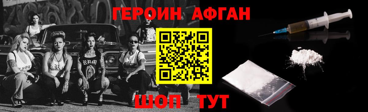 Героин Афган  Вход с VPN  ГЕРОИН  Кемерово 