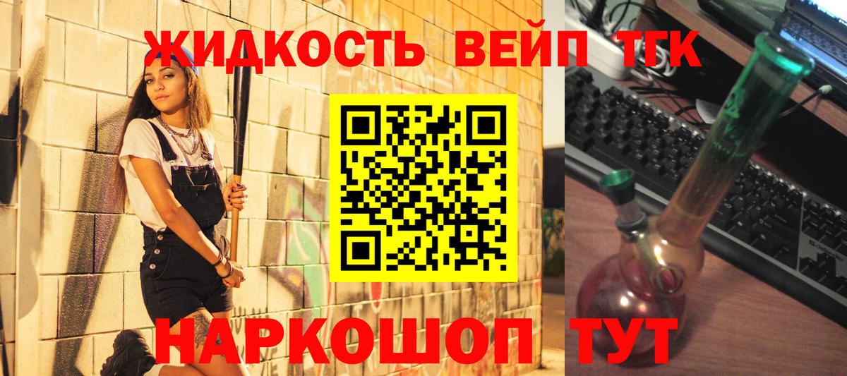 ТГК вейп Кемерово